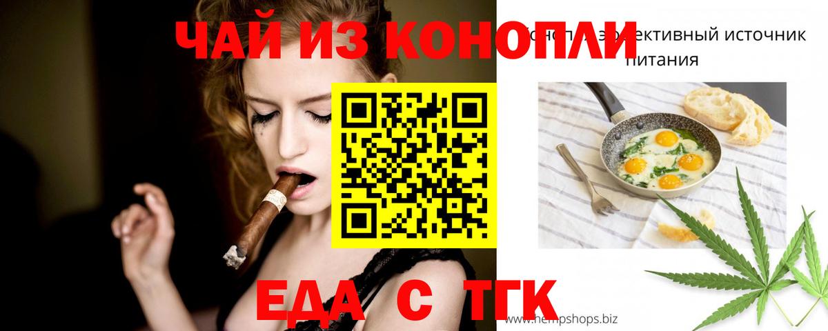 Еда ТГК марихуана  Вход с VPN  Карабулак 