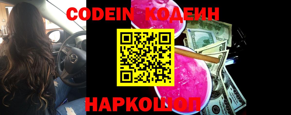 Кодеин напиток Lean (лин) Карабулак