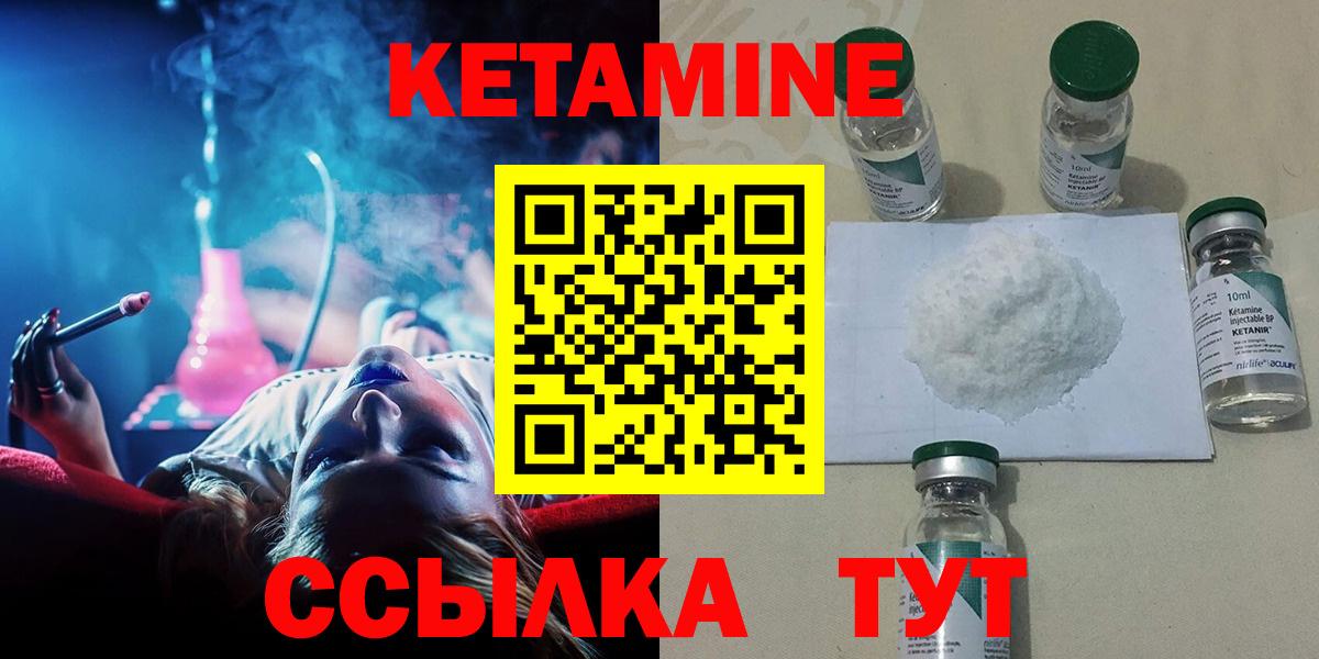 Кетамин ketamine  Вход с VPN  Карабулак 