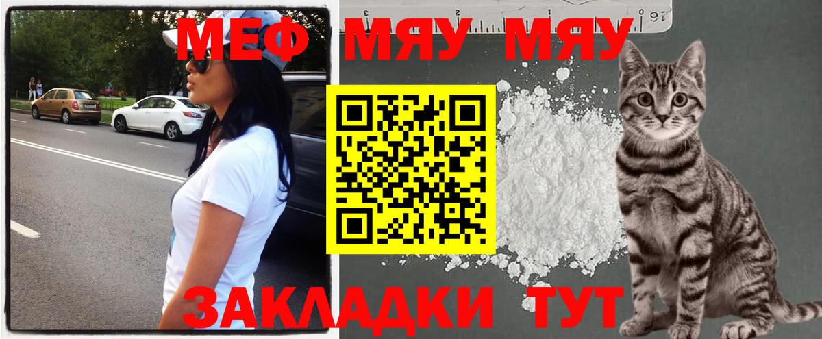 Меф  МЯУ-МЯУ 4 MMC  Вход с VPN  Меф mephedrone  Карабулак 